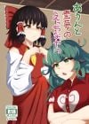 [Touhou] A Story About Aunn and Reimu Being Lewd Manga by Haneda Tomo