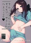 [Fate/Grand Order] Da Vinci-chan no Oil Massage-ten e Youkoso Futa Manga by Anoshabu