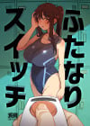 Futanari Switch Manga by Momo no Suidousui