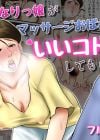 Futanarikko ga Massage Oba-san ni Ii Koto Shite Morau Hanashi Manga by Seieki Kakeru