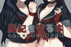 Fuuki-o-Mamoru-Hon-Manga-Anoshabu-1