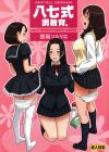 Kaiten Yatsume to Nanao no Hachi-Nana Shiki Choukyouiku Manga by Kaiten Sommelier