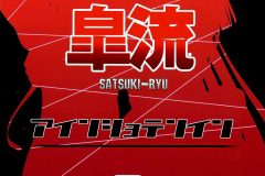 satsuki-ryu-futa-manga-shotenin-matori-2