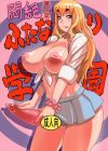 Monzetsu Futanari Gakuen Manga by Penguindou