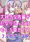 My Beloved Senpai is a Futanari! I'm So Happy! Manga by Chimeda
