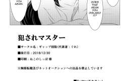 Okasare-Master-Fate-Grand-Order-Futa-on-Male-Manga-by-Gure-22