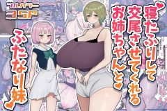 Older-Sister-Pretends-To-Be-Asleep-Futa-Manga-by-Fence-14-1