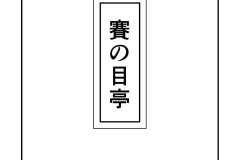 Otonari-no-Shiina-san-Futa-on-Male-Manga-by-Sainometei-23