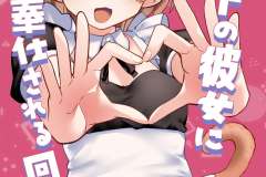 Servicing-My-Futanari-Maid-Girlfriend-Futa-on-Male-Manga-by-Sakuraba-Rokusuke-1