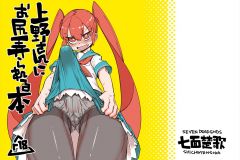 Ueno-san-ni-Oshiri-Ijirareru-Hon-futa-manga-Sexyturkey-1