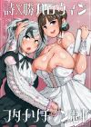 Uta x Masaru Halloween Futanari Pervert Train Manga by Kuraya