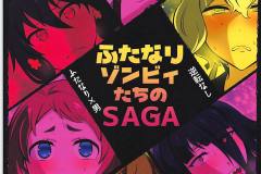 Futanari-Zombie-tachi-no-SAGA-futa-manga-Isaki-1