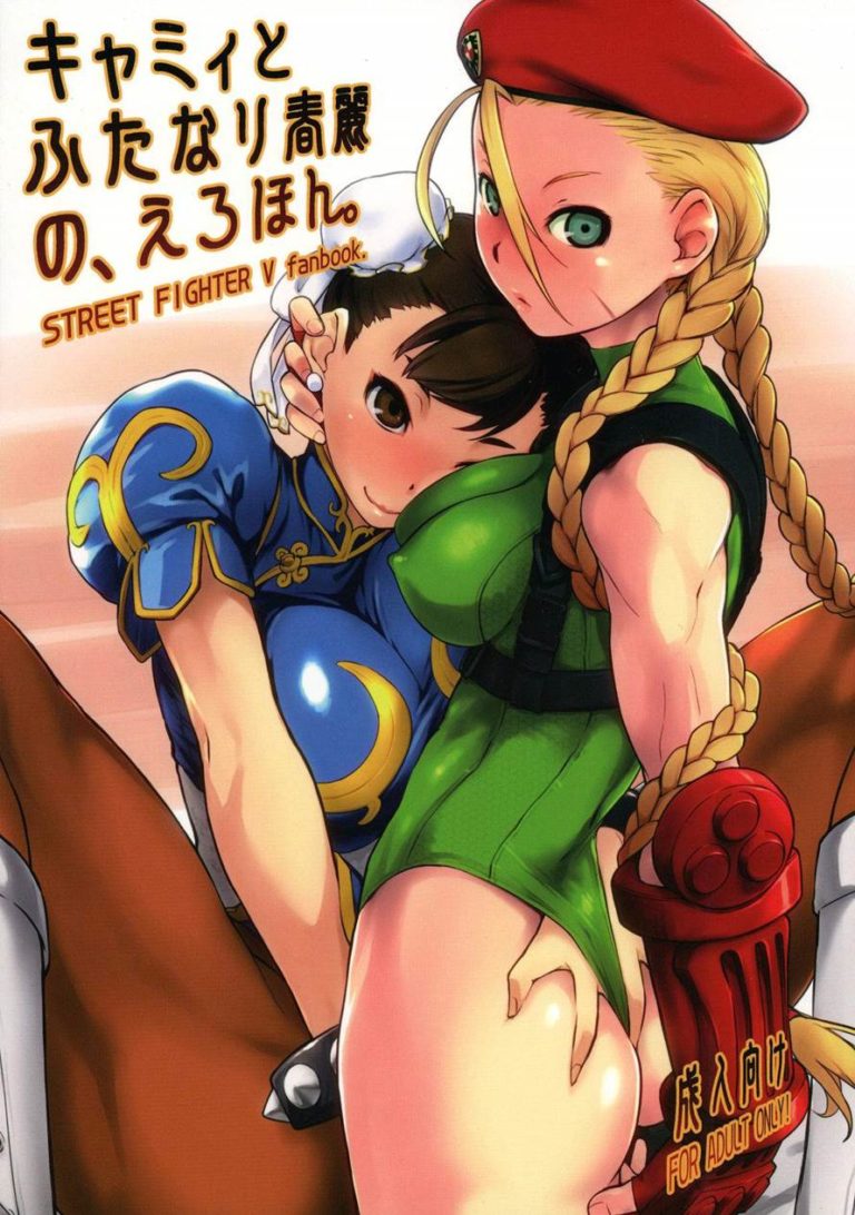 Street Fighter Bitch Fighter II Turbo Color Futa Manga B