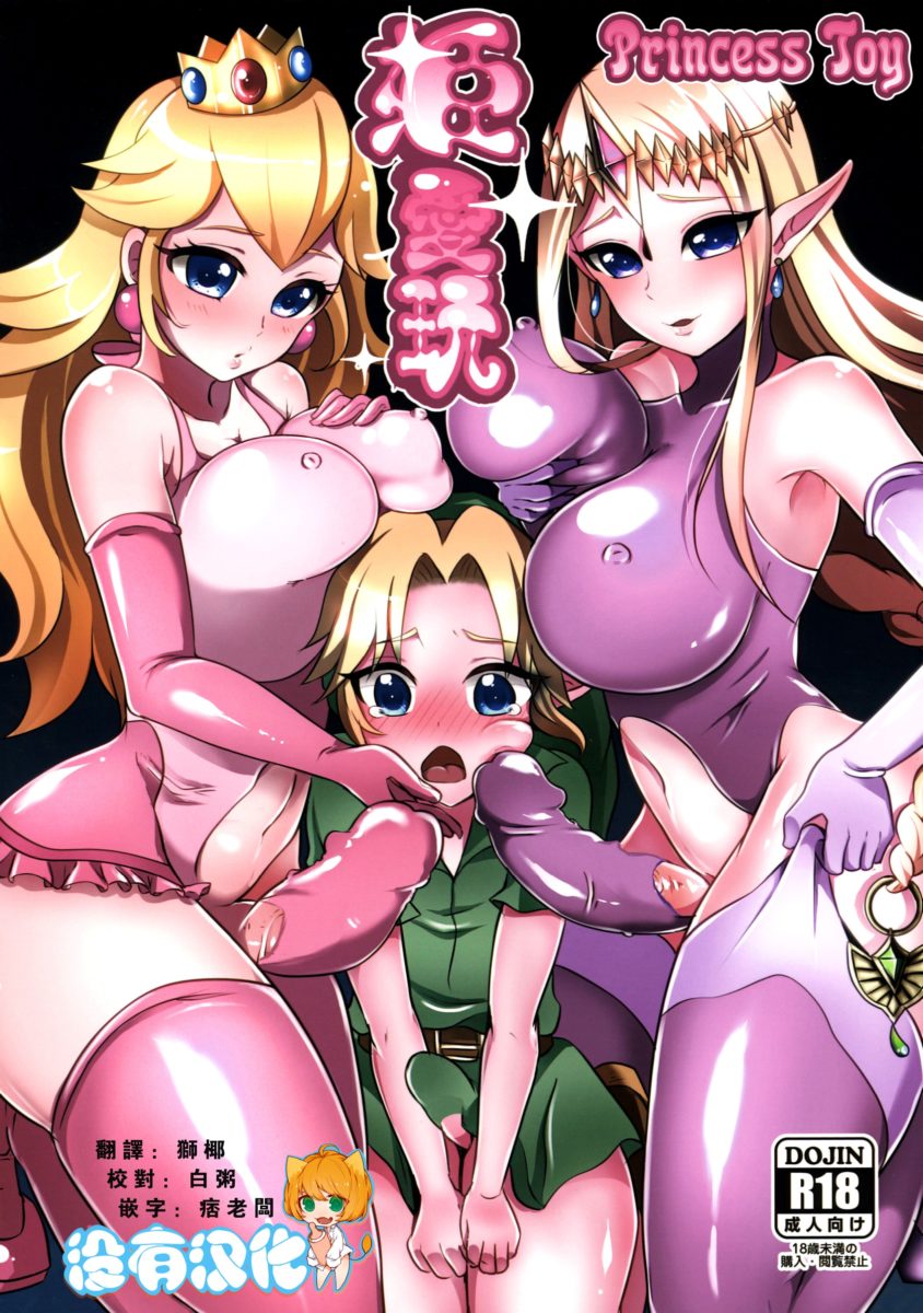 RunRun - Princess Peach Link Futa on male porn hentai