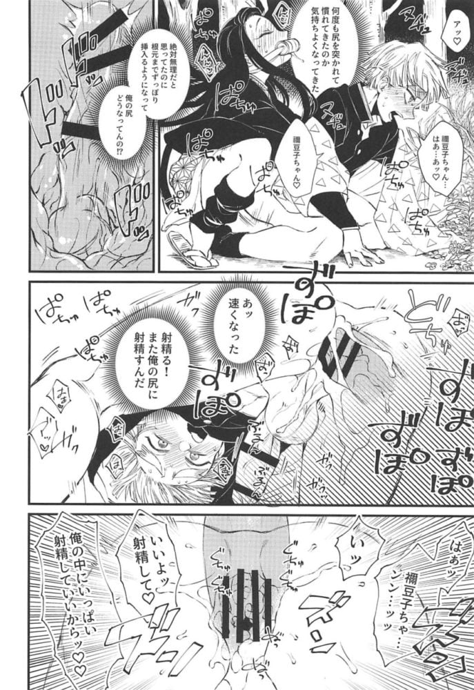 Mekao - Futa on male Nezuko Inimara Demon Hunter manga (11)