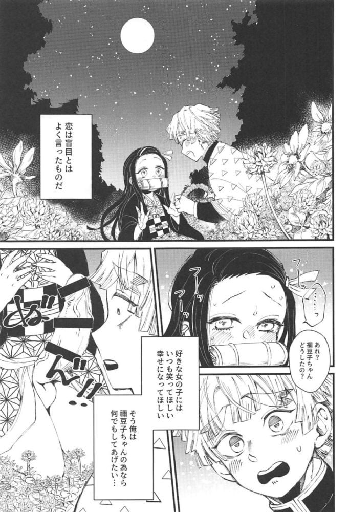Mekao - Futa on male Nezuko Inimara Demon Hunter manga (2)