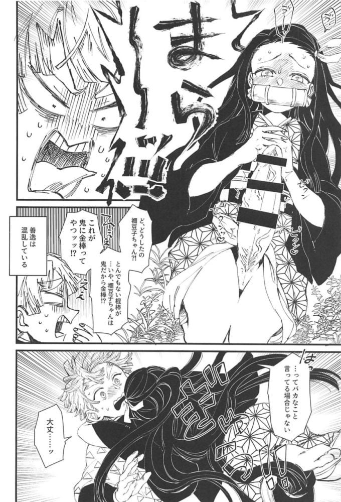 Mekao - Futa on male Nezuko Inimara Demon Hunter manga (3)