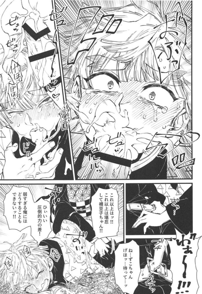 Mekao - Futa on male Nezuko Inimara Demon Hunter manga (6)