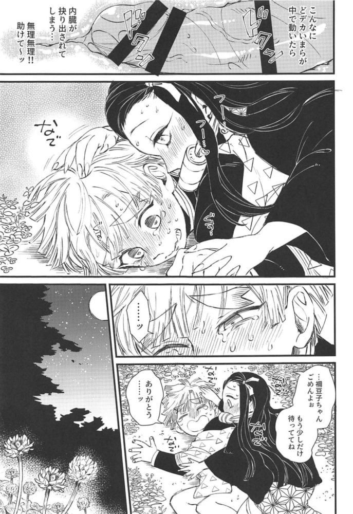 Mekao - Futa on male Nezuko Inimara Demon Hunter manga (8)