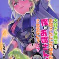 Daisuki na Sensei o Oyome-san ni futa manga Erutasuku futa on male comic