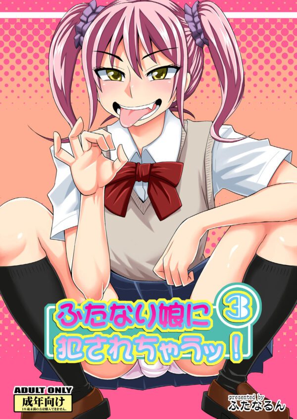 Futanari Musume 3 Futa Manga Kurenai Yuuji futa on male trap comic