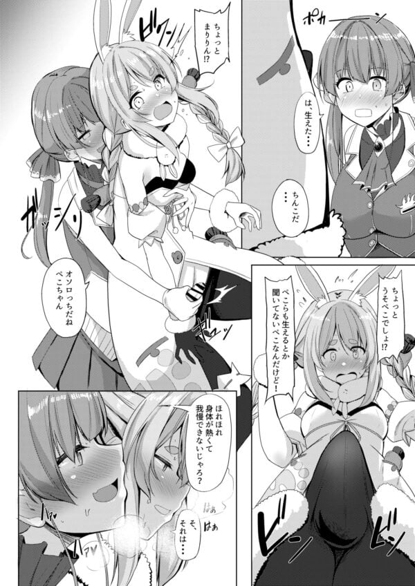 Hyouga - Renketsu Sisters (Usada Pekora, Houshou Marine Futa Manga Hentai Porn comic (7)