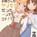 Futanari Onee-san mo Yarimokudatta… tte koto! Futa Manga Nuwara Eliya
