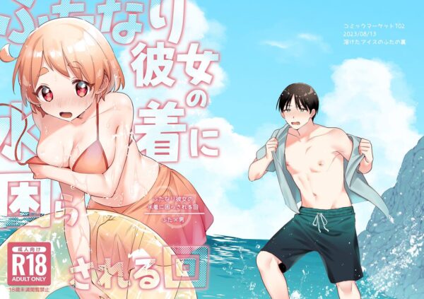 [Futa on Male] A Time My Futanari Girlfriend's Swimsuit Tormented Me Manga by Sakuraba Rokusuke