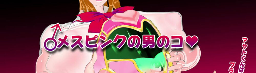 Crossdresser Girl Ranger Pink Futa on Male Manga by Ostamin House