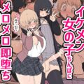 The Foreigner That Falls Head Over Heels For A Handsome Futanari Girl's Dick Manga by Momomo Gasshuukoku