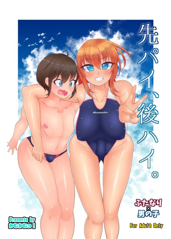 Senpai, Kouhai Futa on Male Manga by Nmasse