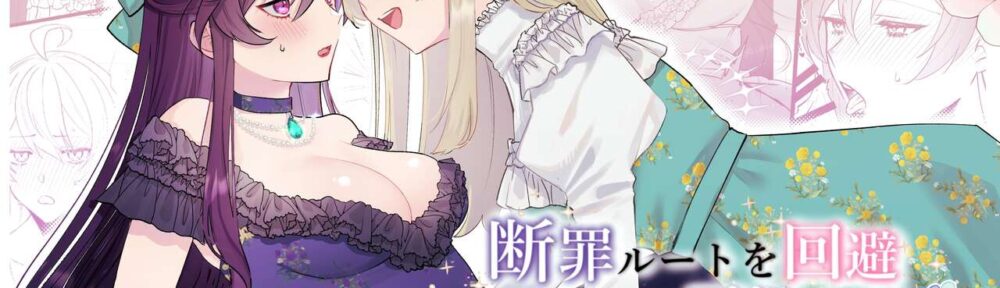 Danzai Route o Kaihi Shiyou to Shita Akuyaku Reijou wa Futanari Seijo no Imouto ni Dekiai Saremashita Futa Manga by Daizu