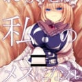 [Futa on Male][Touhou] Omae ga Watashi no Mesu ni Nare Manga by Miyase Nukko