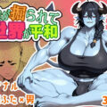 [Futa on Male] The World Is Filled With Fear And Dread Manga by Bekobeko