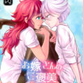 [Mobile Suit Gundam The Witch from Mercury] The Bride's Reward Futa Manga by Mytyl