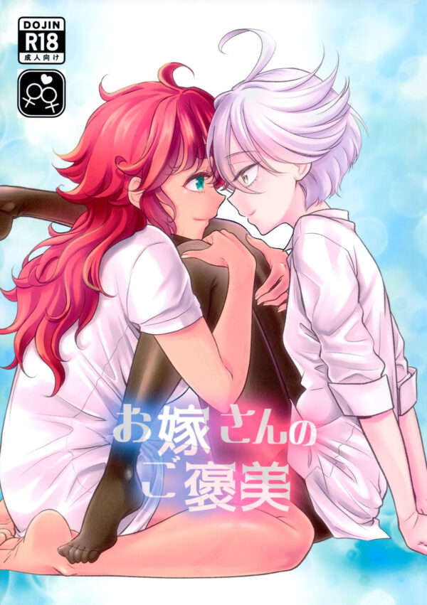 [Mobile Suit Gundam The Witch from Mercury] The Bride's Reward Futa Manga by Mytyl
