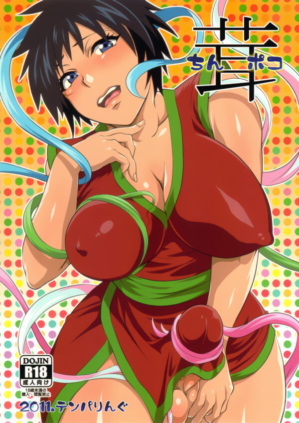 Toriko Dick-Shroom Futa on Male Manga by Tokimachi Eisei