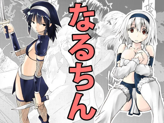 Naruchin 1 Forced Orgasm Futa Manga by Kimura Rongaku