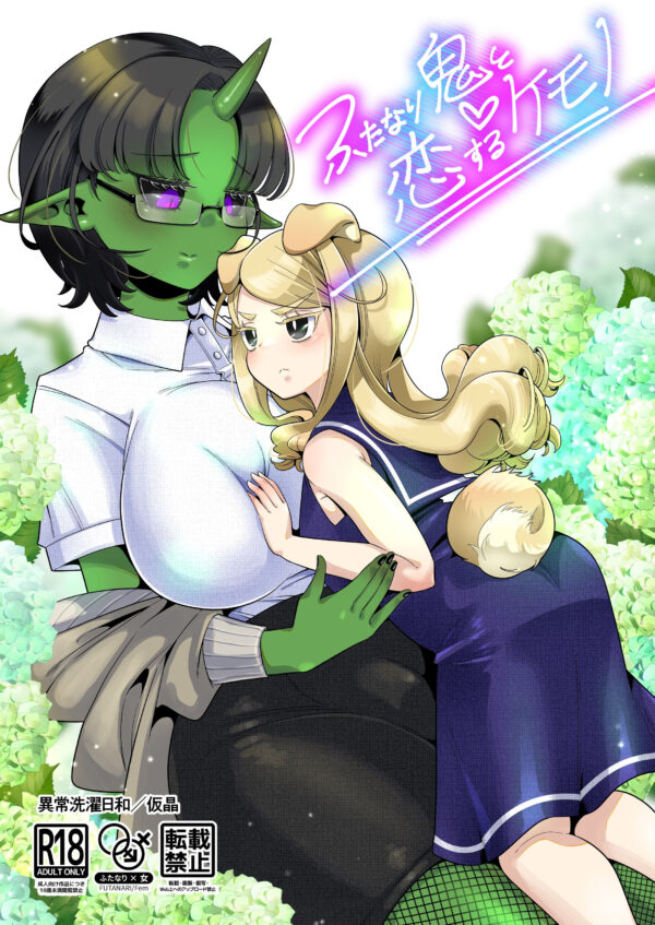 Futanari Oni to Koisuru Kemono Futa on Female Hentai Manga by Kashou