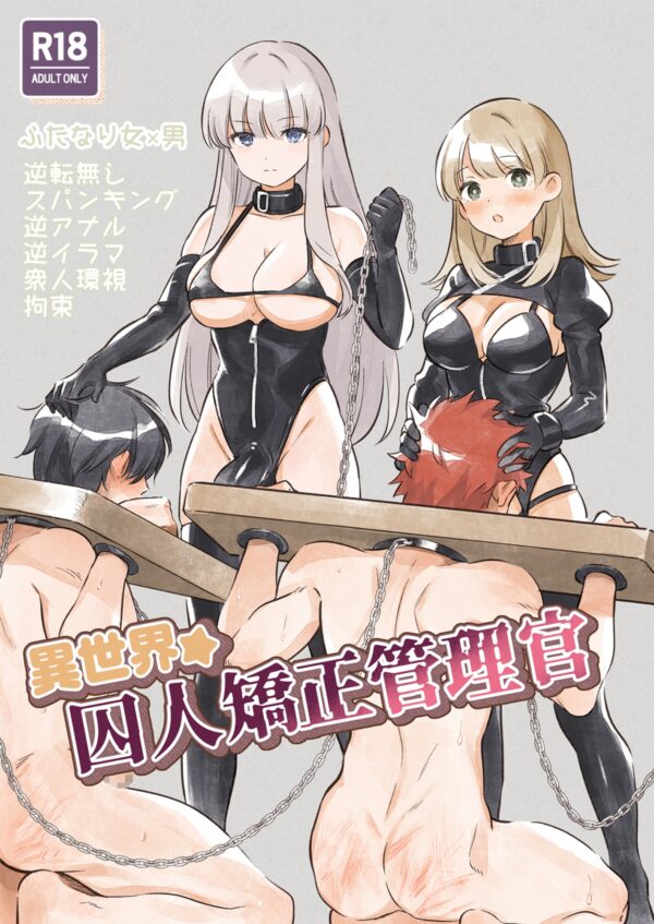 Isekai ☆ Shuujin Kyousei Kanrikan Futa on Male Manga by Ink (1)